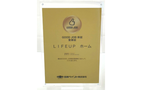GOOD JOB 保証登録証