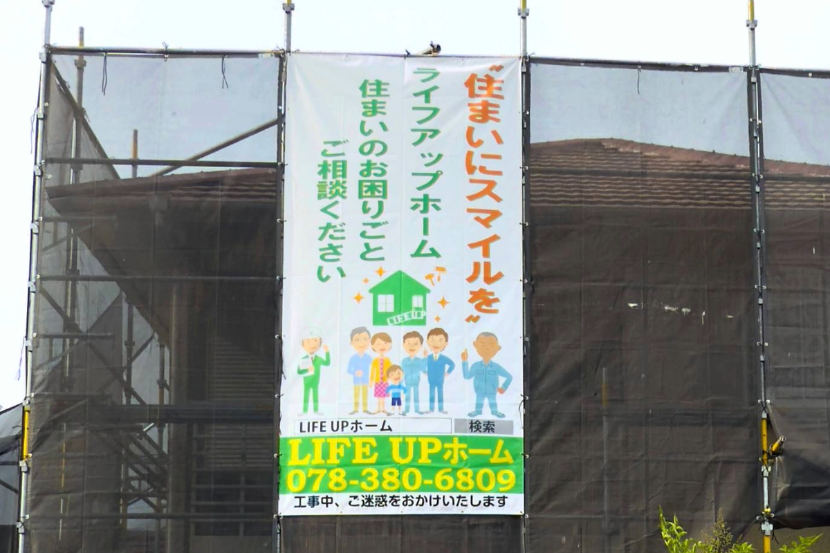 紹介率90％以上！地域に根ざした信頼の施工